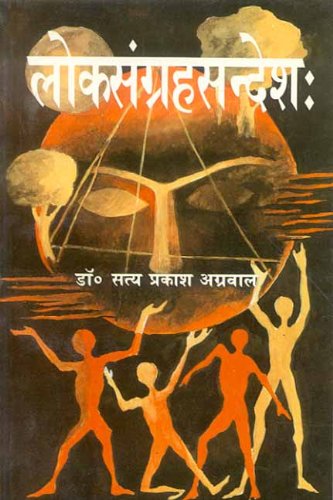 Loksangrahsandeshah - Retail Maharaj