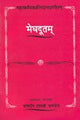 Mahakavialidaspraneetam Meghdutam - Retail Maharaj