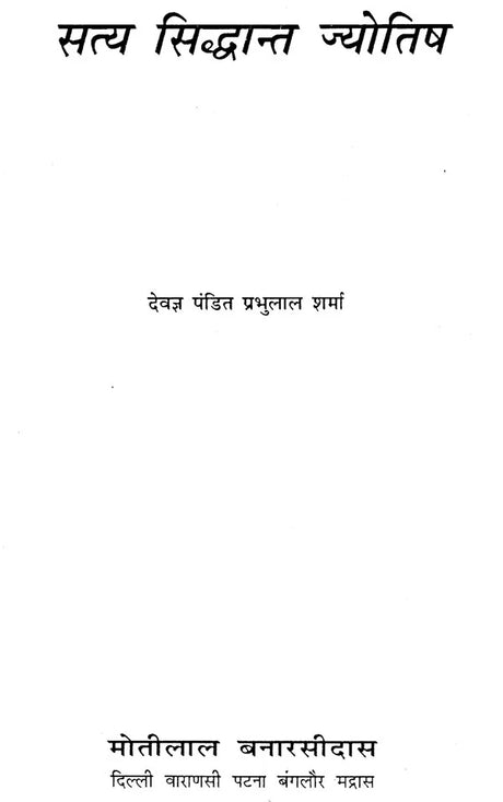 Satya Sidhant Jyotish [Hindi] By Prabhulal Sharma - Retail Maharaj