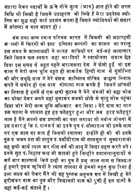 Satya Sidhant Jyotish [Hindi] By Prabhulal Sharma - Retail Maharaj