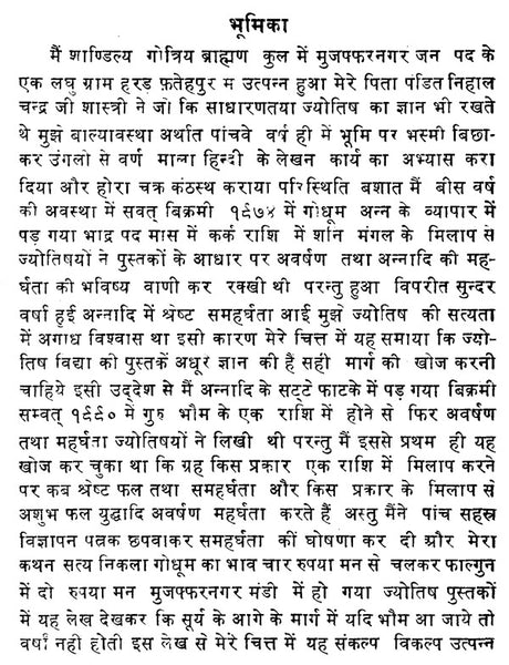 Satya Sidhant Jyotish [Hindi] By Prabhulal Sharma - Retail Maharaj
