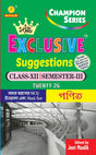 3rd Semester Class 12 Samrat Exclusive Suggestion- - Maths - Retail Maharaj