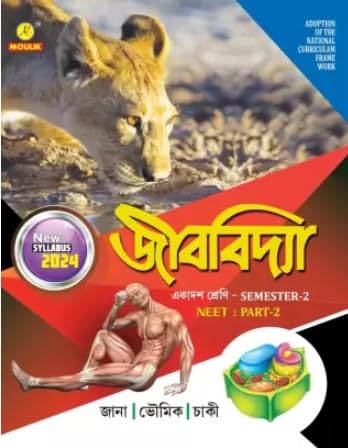Jibobidya Class 11 for CBCS NCERT WBHSC SEM-2 NEET Vol-2 (Bengali Version) New Syllabus - Retail Maharaj