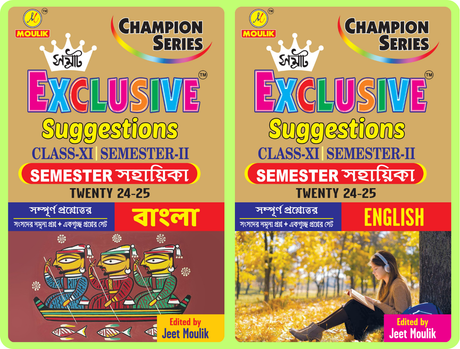 Samrat Exclusive Suggestion 2025 Class XI  (Semester - 2) - Bengali and English Combo - Retail Maharaj