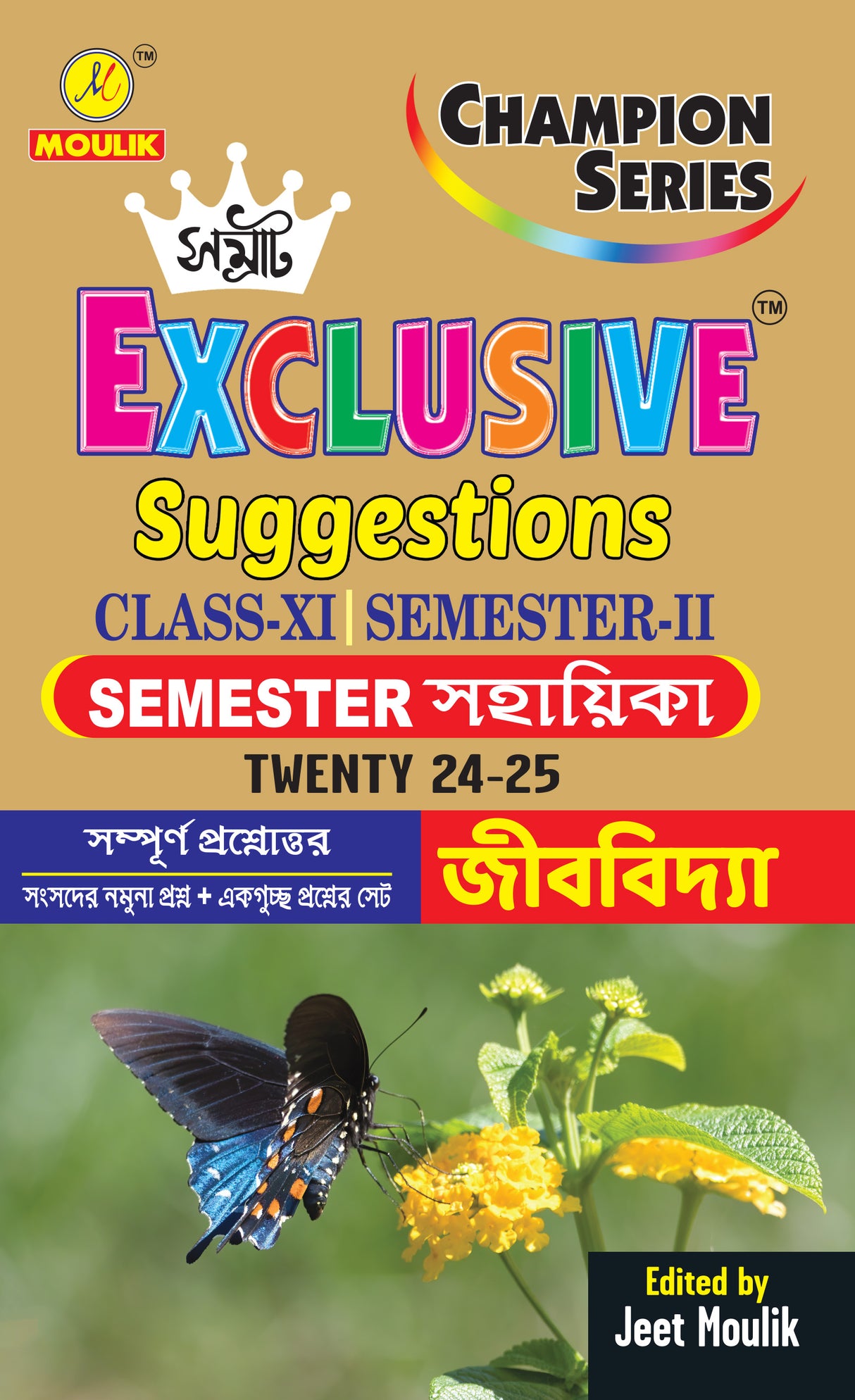 Samrat Exclusive Suggestion 2025 Class XI  (Semester - 2) -  Biology - Retail Maharaj