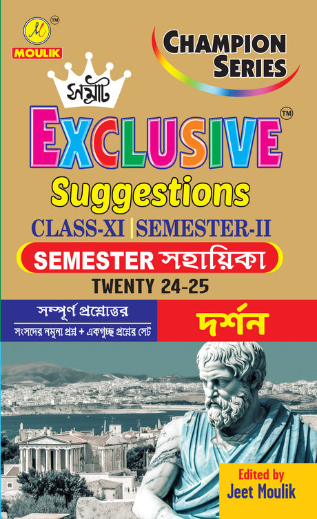 Samrat Exclusive Suggestion 2025 Class XI  (Semester - 2) - Darshan - Retail Maharaj
