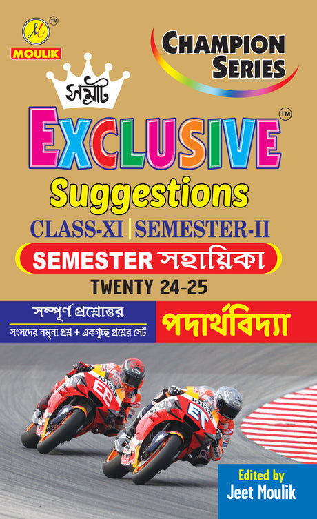 Samrat Exclusive Suggestion 2025 Class XI  (Semester - 2) - Physics - Retail Maharaj