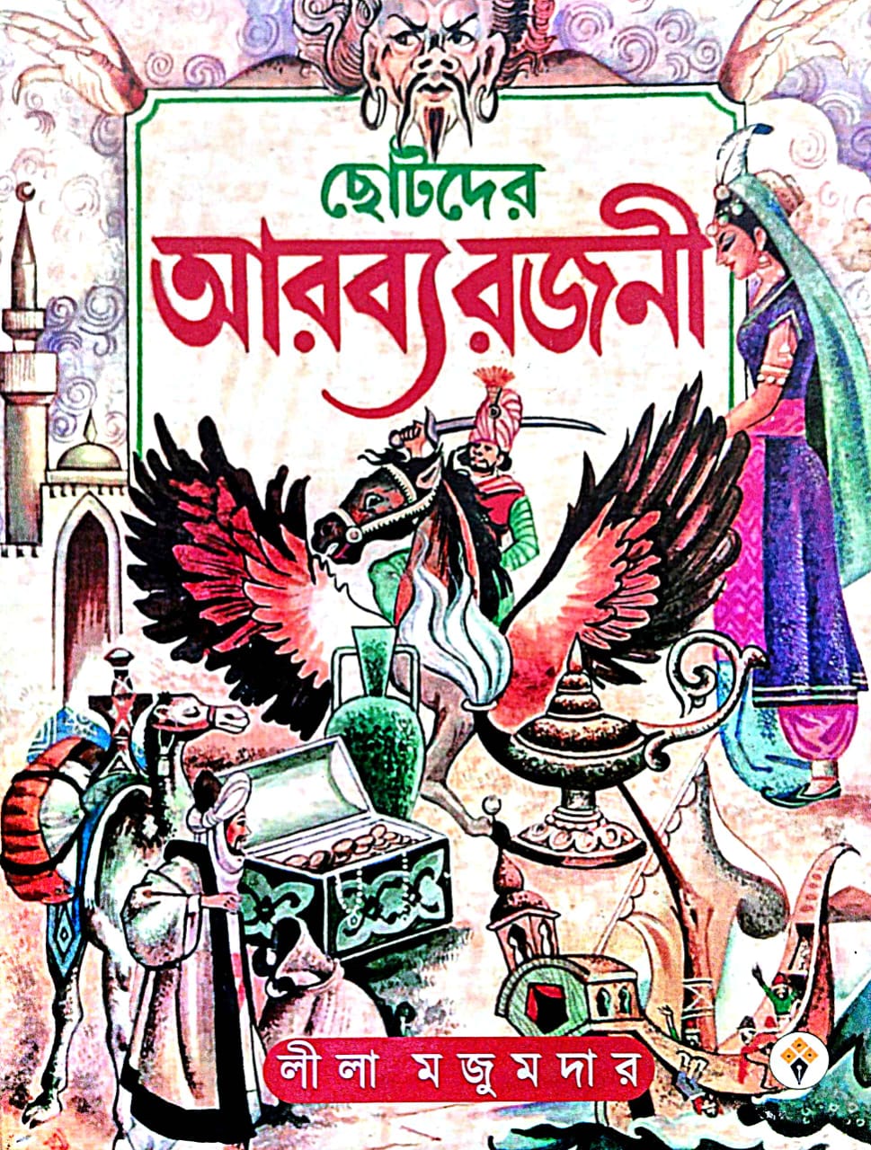 Chotoder Arabyo Rajani (Bengali Version) - Retail Maharaj
