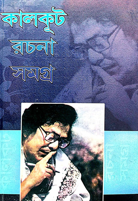 Kalkut Rochona Samagra  (Bengali Version) Part-3 - Retail Maharaj