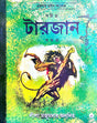 Sachitra Tarzan Samagra (Bengali Version)  Part-1 - Retail Maharaj
