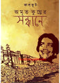 Amrito Kumbher Sandhane - Retail Maharaj