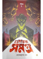Bhoutik Somogro Seiies-1 - Retail Maharaj