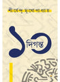 Dosh Diganta - Retail Maharaj