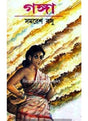 Ganga - Retail Maharaj