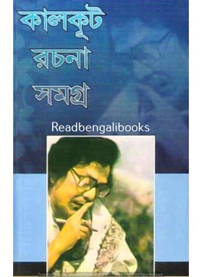 Kalkut Rachana Samagra - Volume 3 - Retail Maharaj