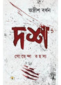 Dosh Goyenda Rahasya - Retail Maharaj
