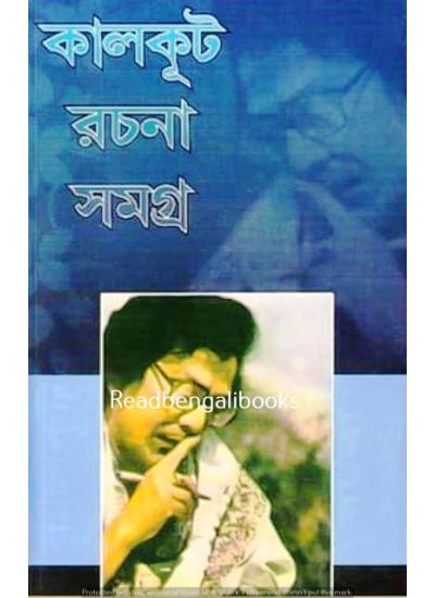 Kalkut Rachana Samagra - Volume 8 - Retail Maharaj