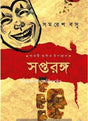 Saptaranga - Retail Maharaj