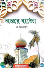 Antate Bajo (Bengali Version) - Retail Maharaj