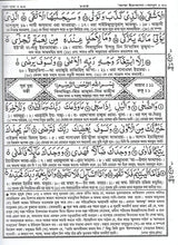 Bangla Quran Shareef The Holy Quran Large Size With Summarised Tafseer and Necessary Notes 30 Para Bengali Pronunciation and meaning White Paper - Retail Maharaj