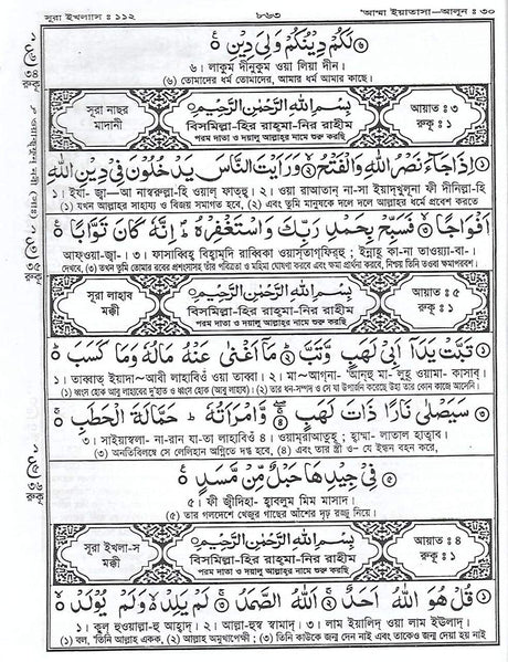 Bangla Quran Shareef The Holy Quran Large Size With Summarised Tafseer and Necessary Notes 30 Para Bengali Pronunciation and meaning White Paper - Retail Maharaj