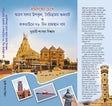 Vrahmoniker Choke Arab Sagar Upokul,Boichitramoy Gujarat 0 Lockdowne 78 Din Rajasthan Bas (Bengali Version) - Retail Maharaj