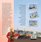 Vrahmoniker Choke Arab Sagar Upokul,Boichitramoy Gujarat 0 Lockdowne 78 Din Rajasthan Bas (Bengali Version) - Retail Maharaj