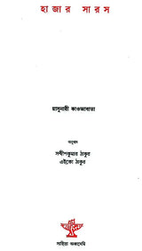 Hazar Saras: Bengali Translation of Sembazuru (Bengali) - Retail Maharaj