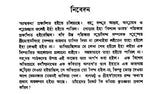 Banabhatter Atmakatha: Bengali Translation of Banabhatta Ki Atmakatha (Bengali) - Retail Maharaj