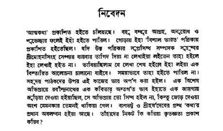 Banabhatter Atmakatha: Bengali Translation of Banabhatta Ki Atmakatha (Bengali) - Retail Maharaj