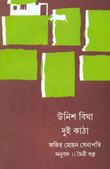 Unish Bigha Dui Katha: Bengali Translation of Chha Man Atha Guntha (Bengali) - Retail Maharaj