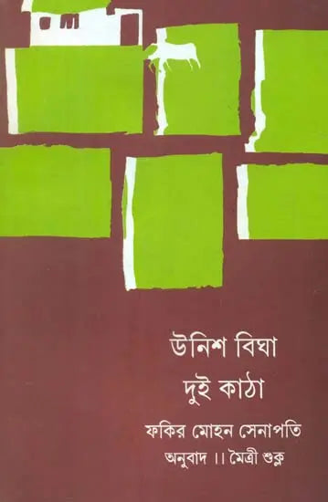Unish Bigha Dui Katha: Bengali Translation of Chha Man Atha Guntha (Bengali) - Retail Maharaj