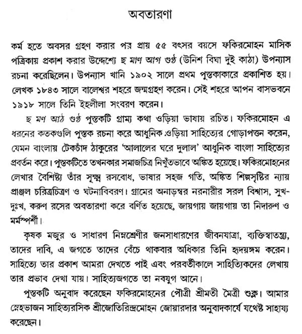 Unish Bigha Dui Katha: Bengali Translation of Chha Man Atha Guntha (Bengali) - Retail Maharaj