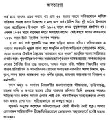 Unish Bigha Dui Katha: Bengali Translation of Chha Man Atha Guntha (Bengali) - Retail Maharaj