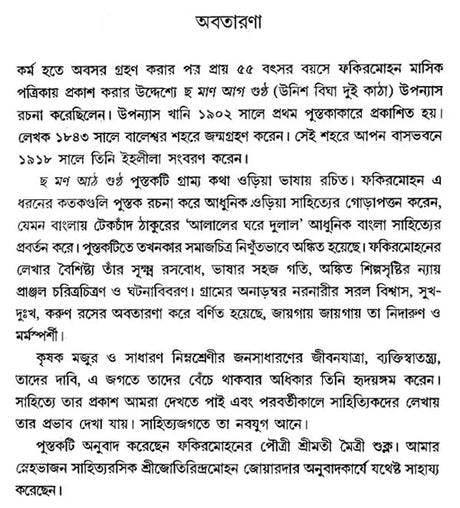 Unish Bigha Dui Katha: Bengali Translation of Chha Man Atha Guntha (Bengali) - Retail Maharaj