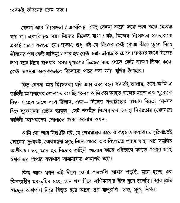 Jipsy Nadir Dhara: Bengali Translation of Khana Badosh (Bengali) - Retail Maharaj