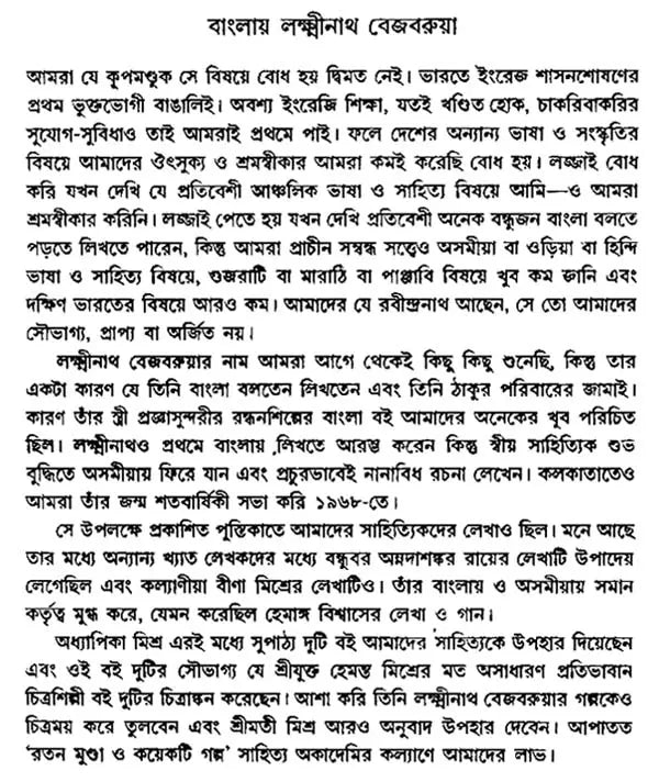 Ratan Munda O Kaekti Galpa: Short Stories (Bengali) - Retail Maharaj