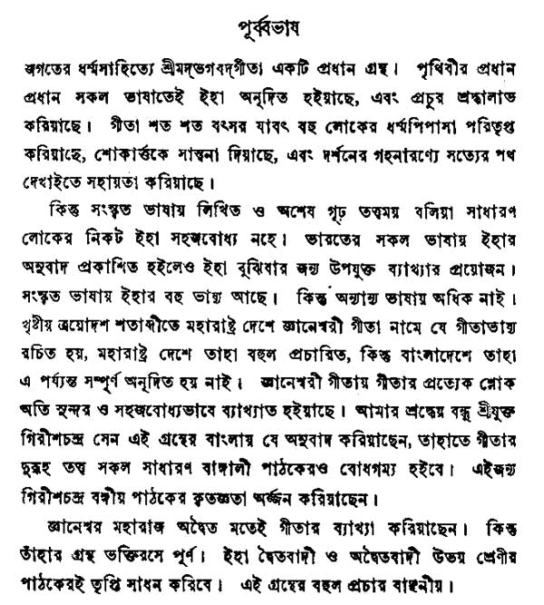 Jnaneswari: Bengali Translation of Bhagavat Gita (Bengali) - Retail Maharaj