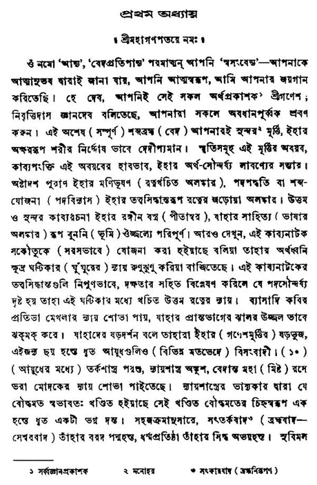 Jnaneswari: Bengali Translation of Bhagavat Gita (Bengali) - Retail Maharaj