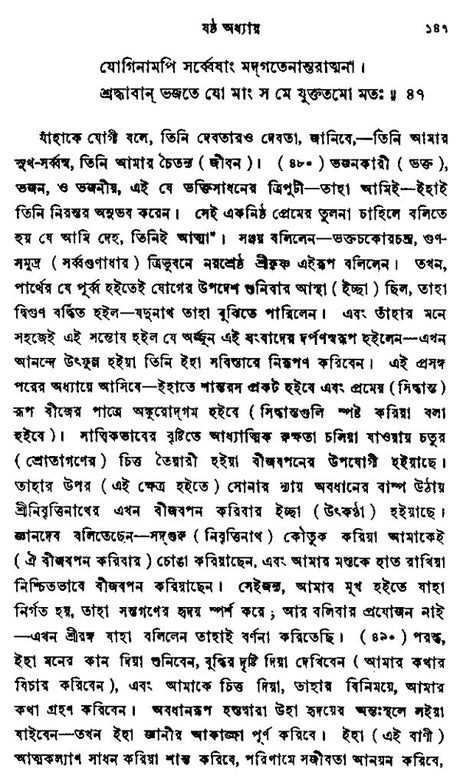 Jnaneswari: Bengali Translation of Bhagavat Gita (Bengali) - Retail Maharaj