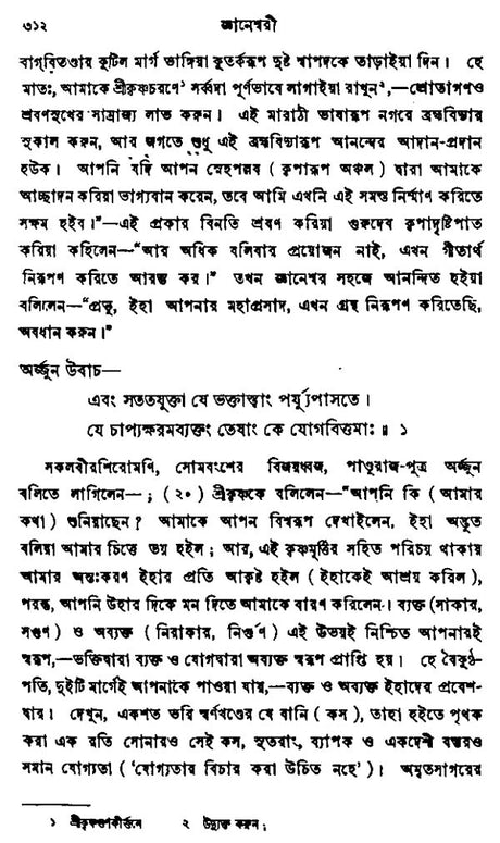 Jnaneswari: Bengali Translation of Bhagavat Gita (Bengali) - Retail Maharaj