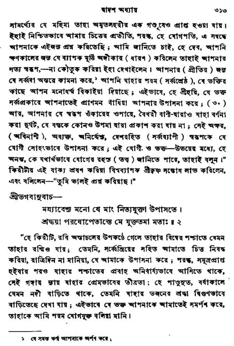 Jnaneswari: Bengali Translation of Bhagavat Gita (Bengali) - Retail Maharaj