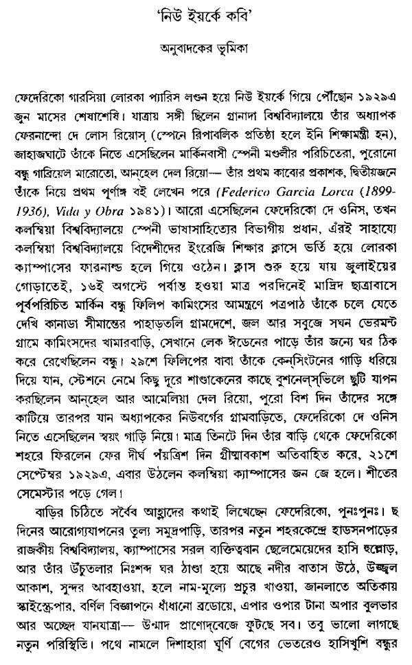 New Yorke Kabi: Bengali Translation of Poeta En Nueva York - Retail Maharaj