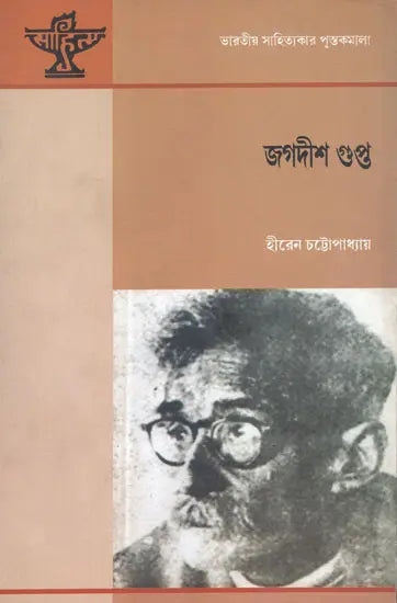 Jagadish Gupta (A Monograph in Bengali) - Retail Maharaj
