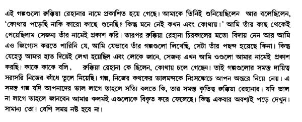 Abbu Khanr Chhagal: Bengali Translation of Zakir Hussain's Juvenile Story-Collection in Urdu - Retail Maharaj