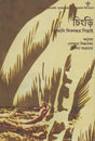 Chingri (Bengali Translation of Award Winning Malayalam Novel Chemmeen) - Retail Maharaj