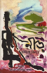 Need - Bengali Translation of Marathi Novel: Kosla - Retail Maharaj