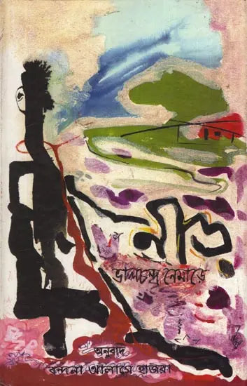 Need - Bengali Translation of Marathi Novel: Kosla - Retail Maharaj