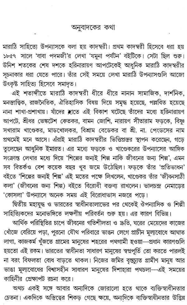 Need - Bengali Translation of Marathi Novel: Kosla - Retail Maharaj