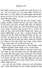 Need - Bengali Translation of Marathi Novel: Kosla - Retail Maharaj